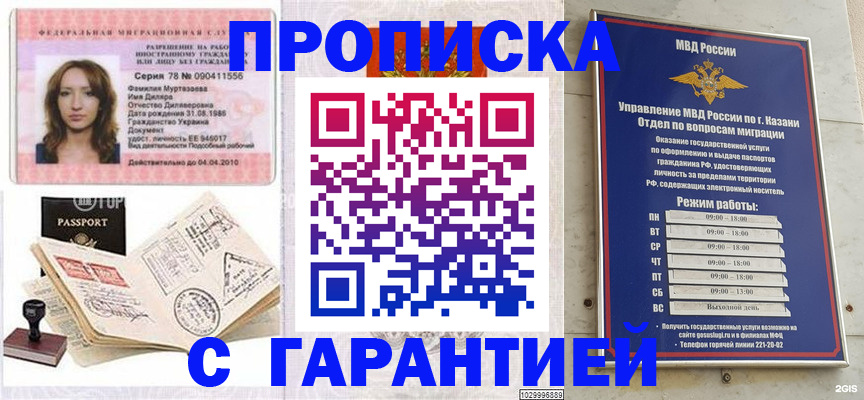 временная регистрация купить в Новокузнецке