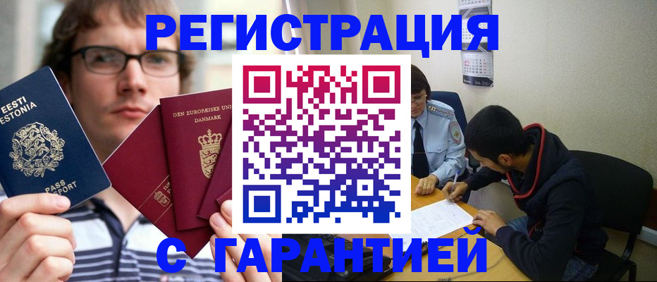 прописка 2025 в Новокузнецке