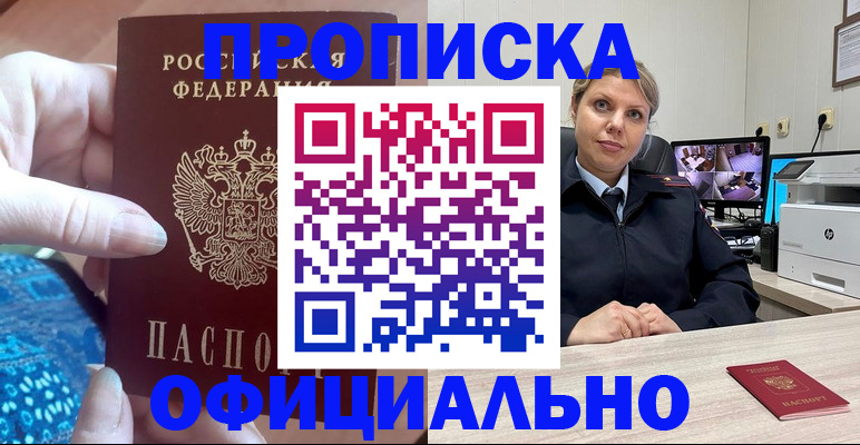 прописка для работы в Новокузнецке