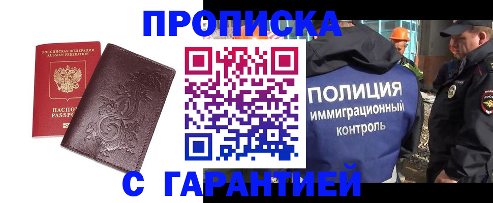 временная регистрация законно в Новокузнецке