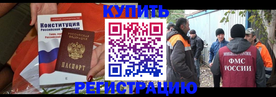 прописка штамп в Новокузнецке