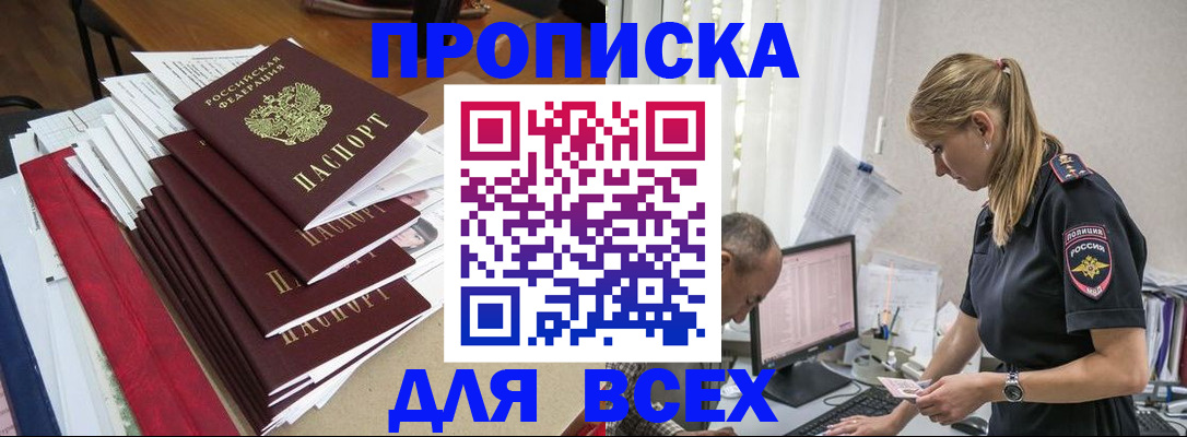 прописка поиск в Новокузнецке